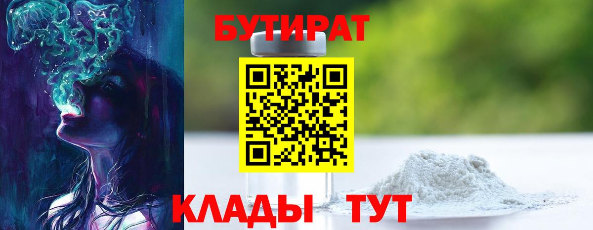 Муром  БУТИРАТ 1.4BDO  Вход с VPN 