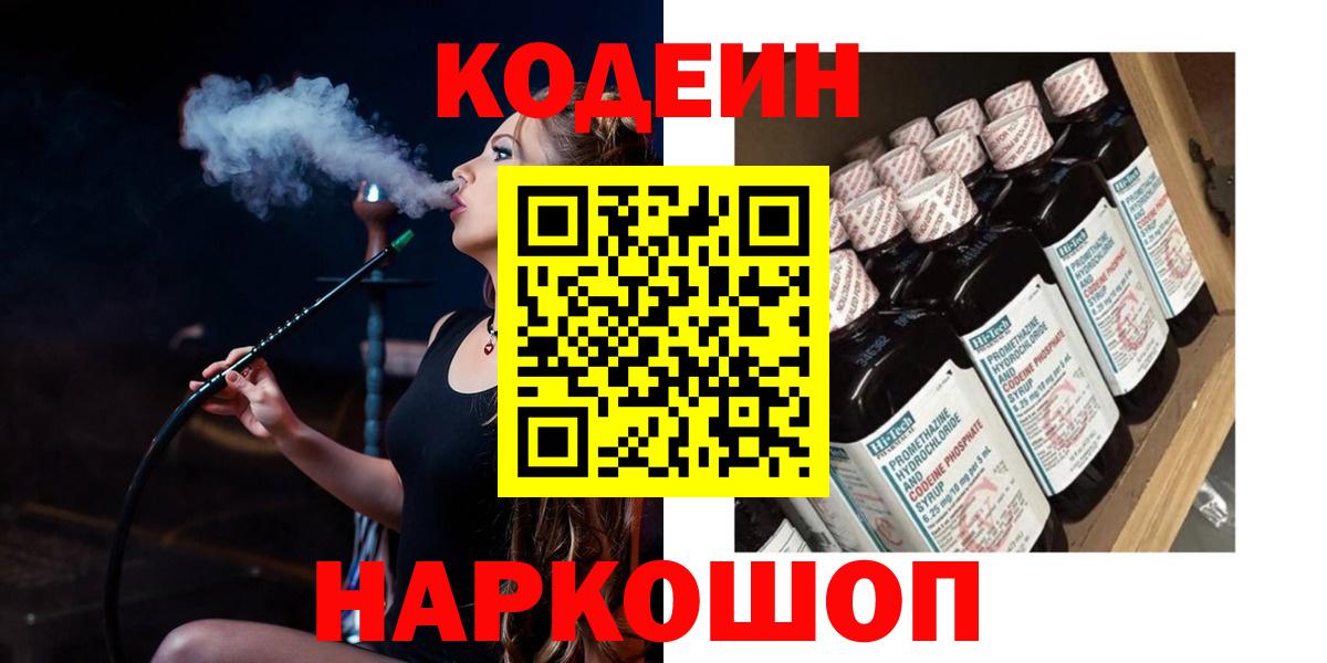 продажа наркотиков  Кодеин Purple Drank  Муром  Вход с VPN  Кодеиновый сироп Lean Purple Drank 