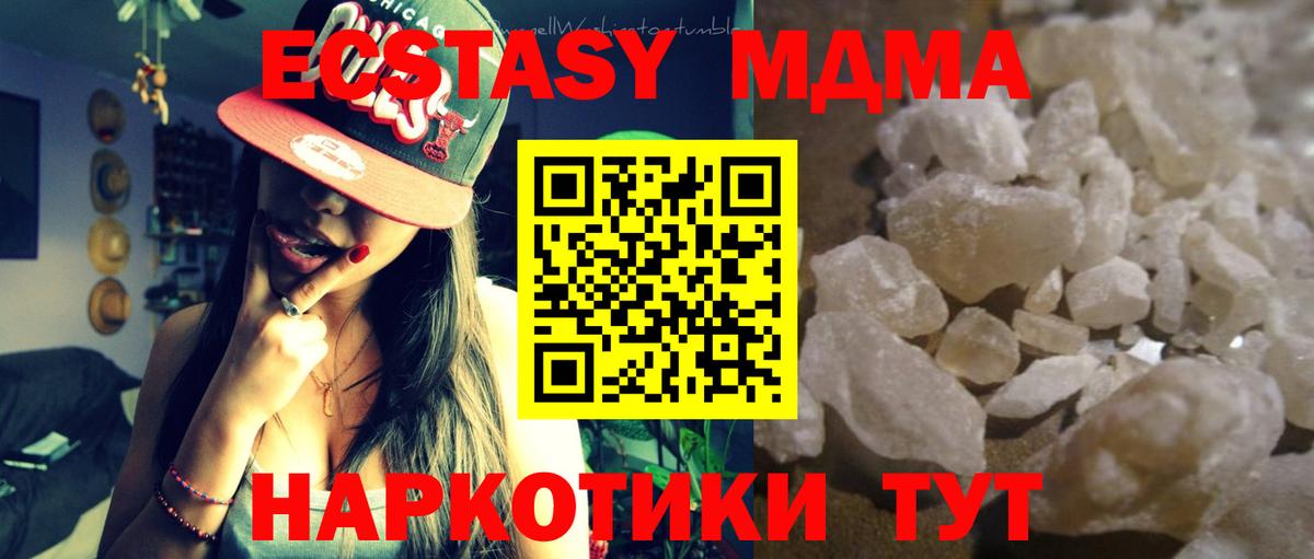 МДМА Molly  Вход с VPN  МДМА  MDMA кристаллы  Муром 