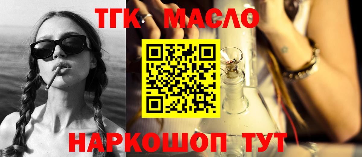 ТГК THC oil Муром